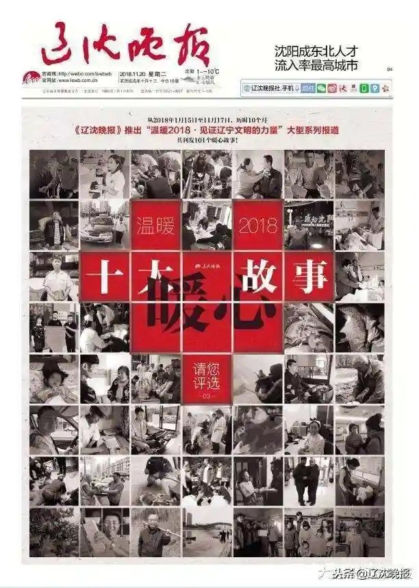 2018很暖！那些“总有人在偷偷爱着你”的故事，就在辽宁人身边